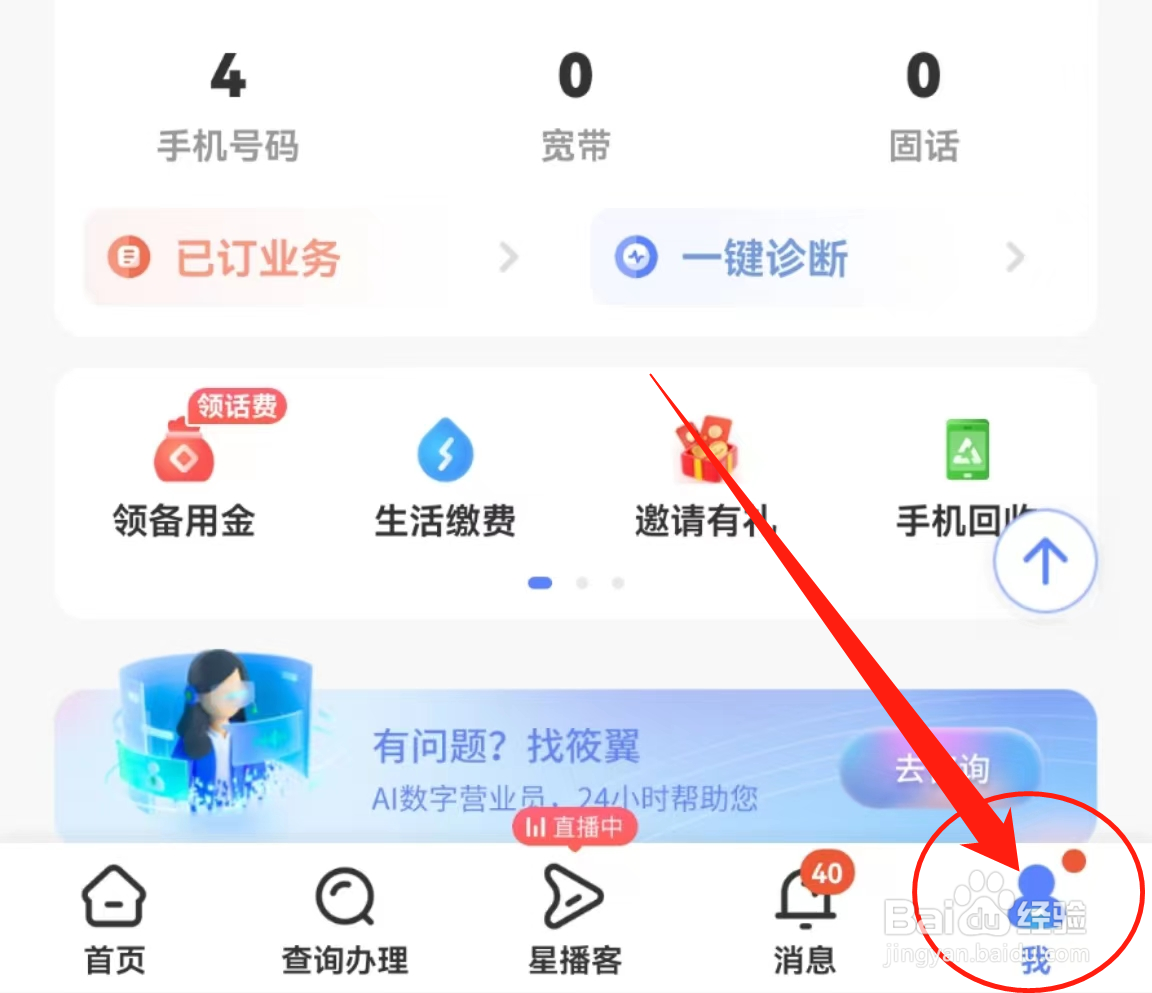 中国电信APP中的我的地址管理在哪里查看？