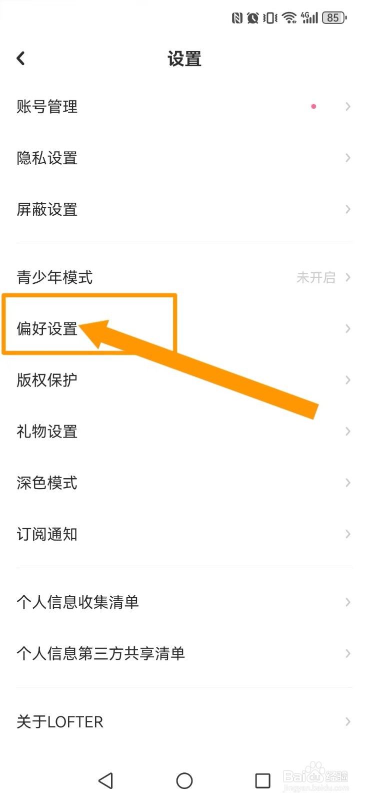 LOFTER怎么撤回系统我的圈评