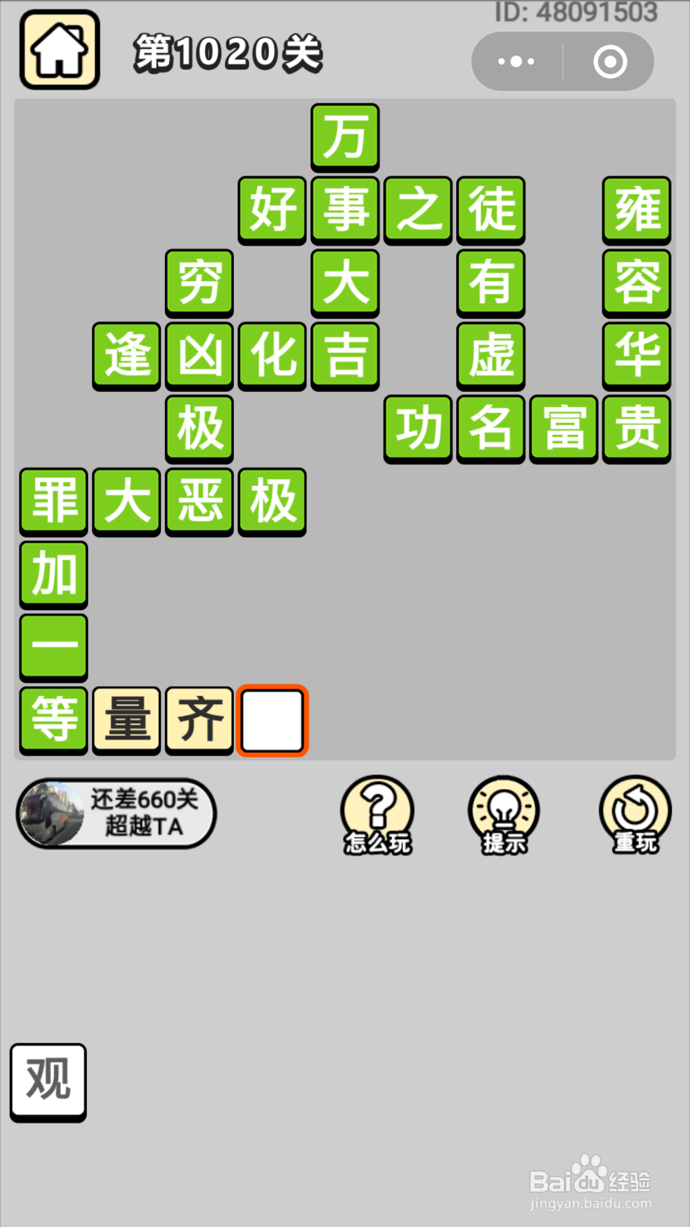 微信成语小秀才第1001关至1020关答案