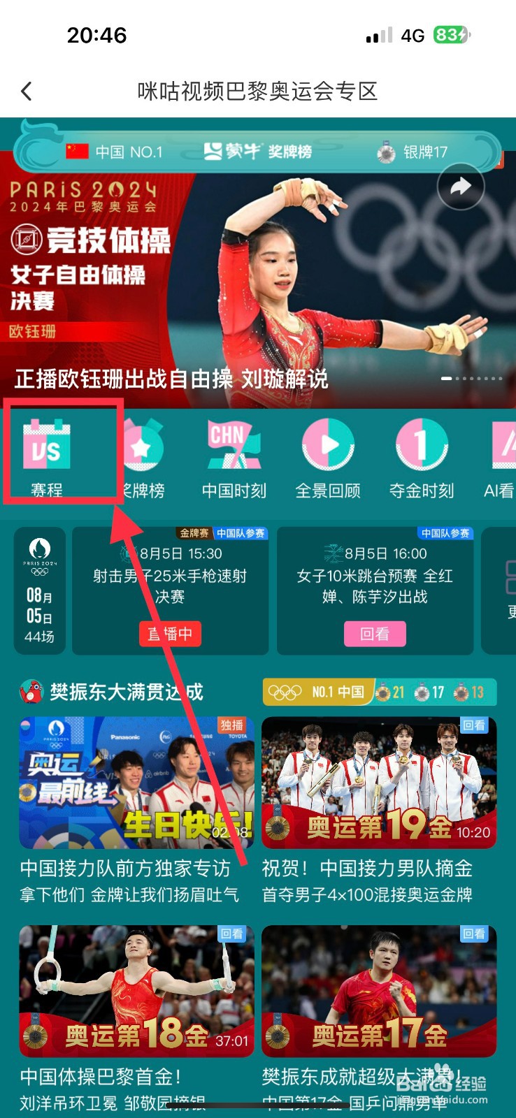 咪咕视频怎么预约8.16田径男子200米预赛