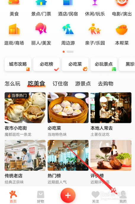 大众点评怎么解除第三方好友关系