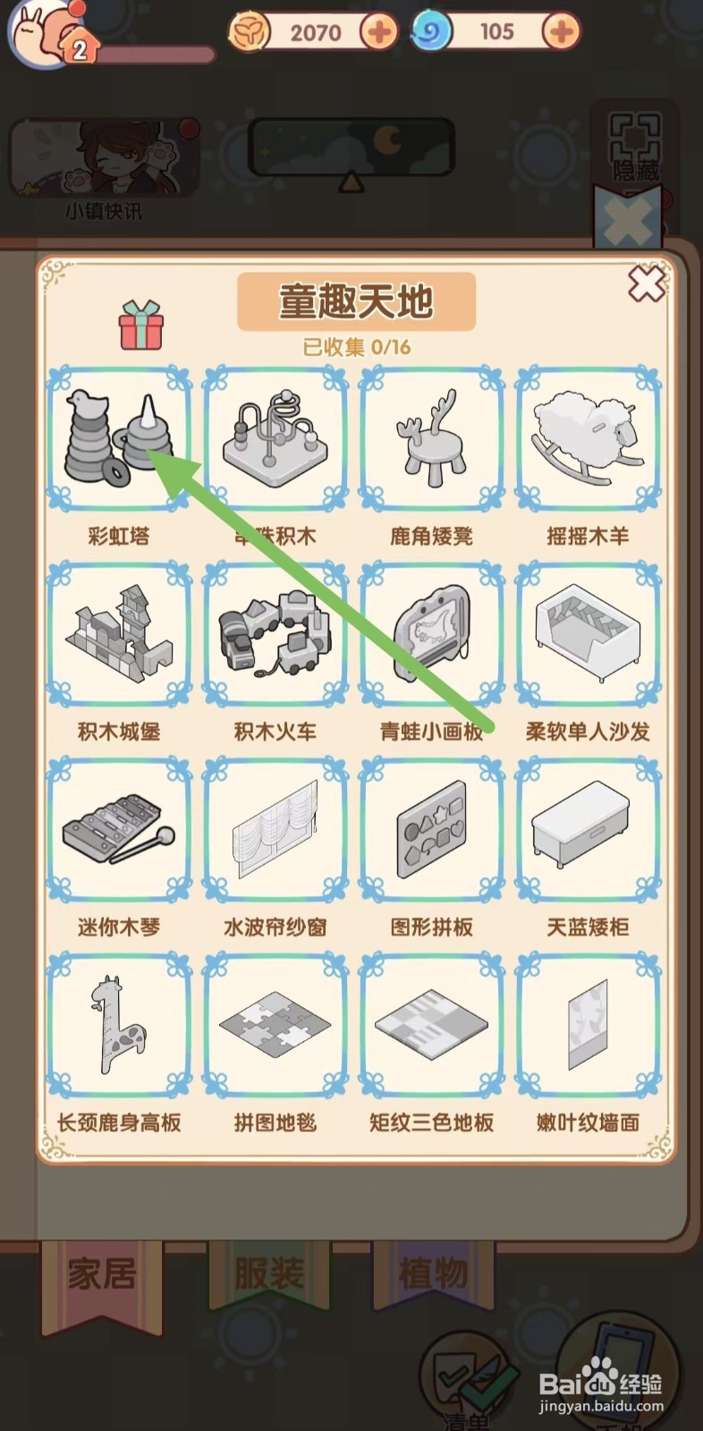 我的休闲时光怎样查看【彩虹塔】