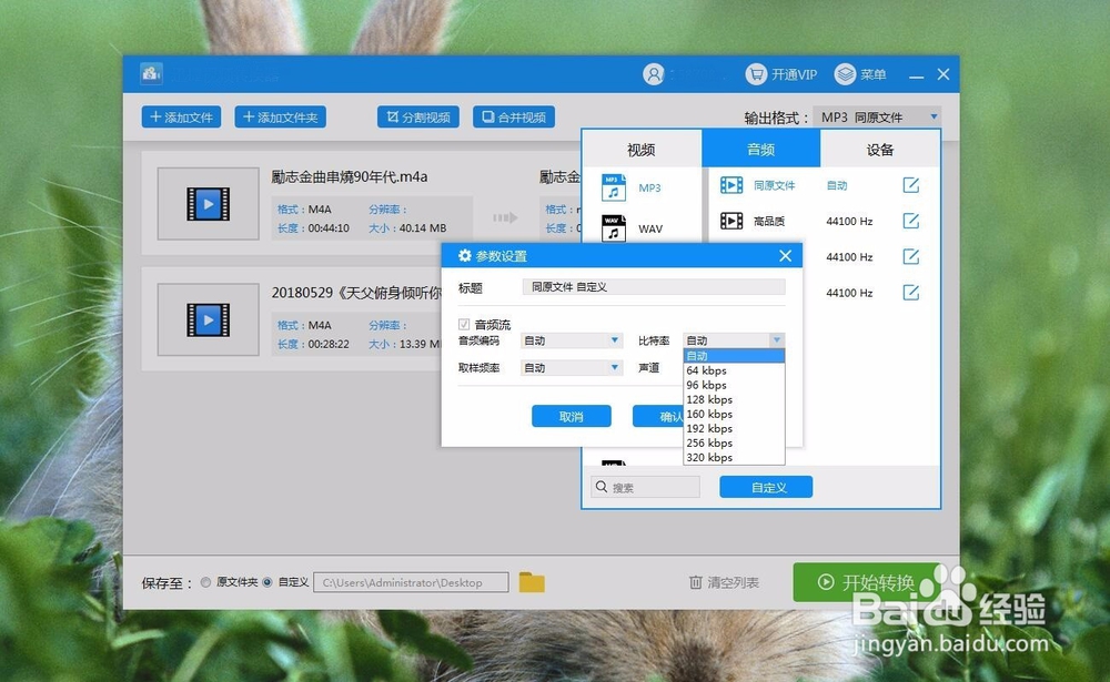 iPhone和支持的m4a格式怎么转换为mp3格式