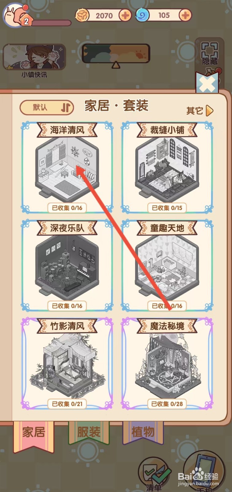 我的休闲时光如何查看【渔网地毯】