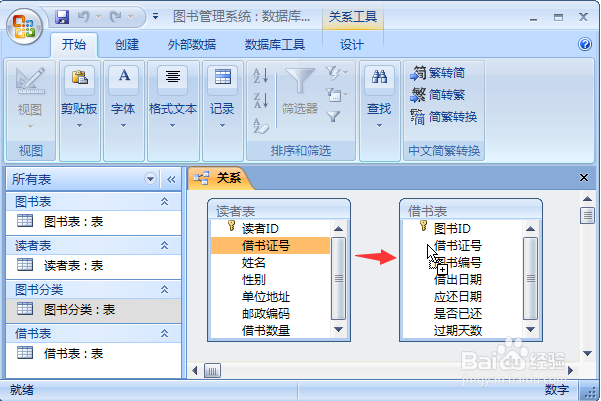 在Access中创建表关系