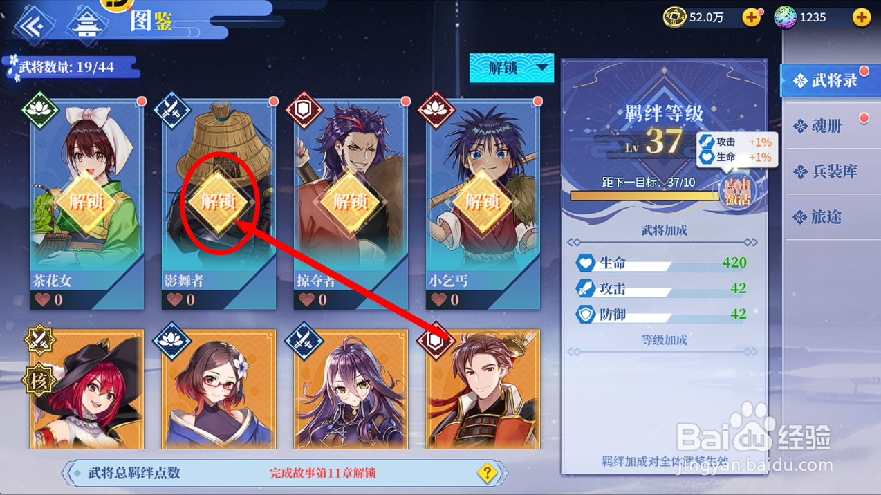 椿之歌怎么激活羁绊关系加成属性