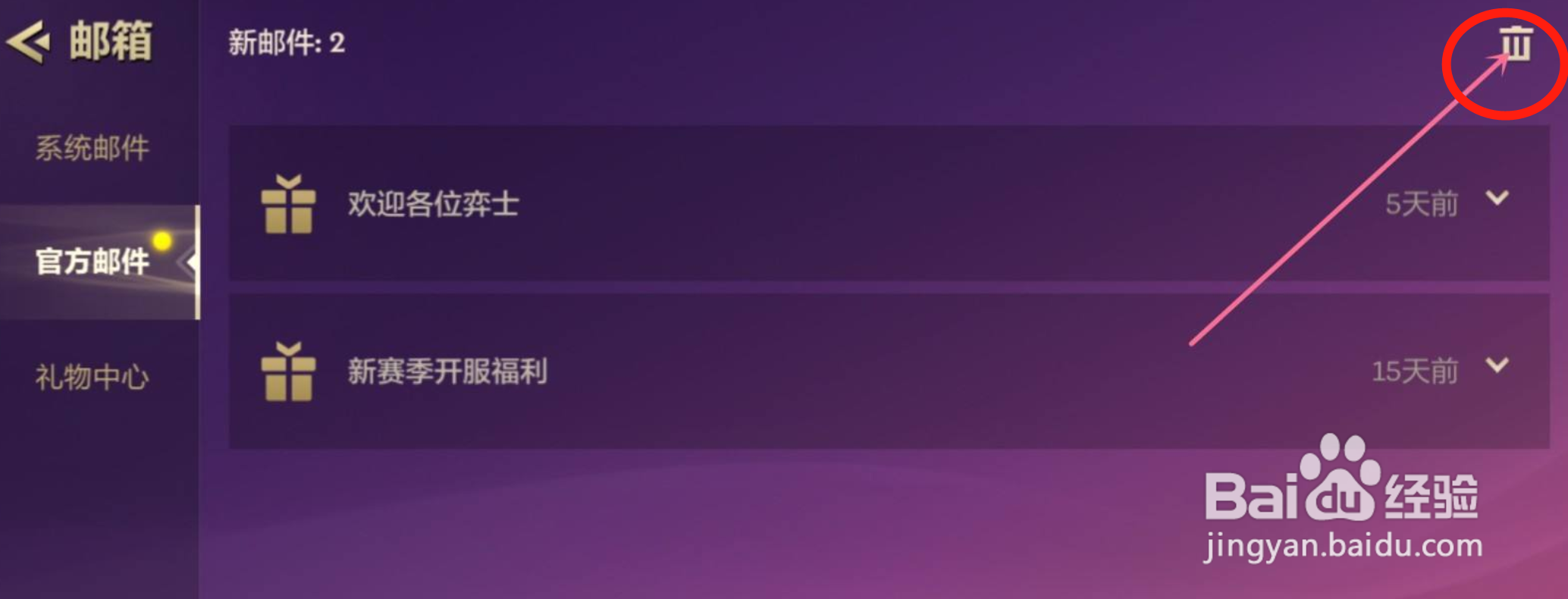 金铲铲之战怎样删除邮件