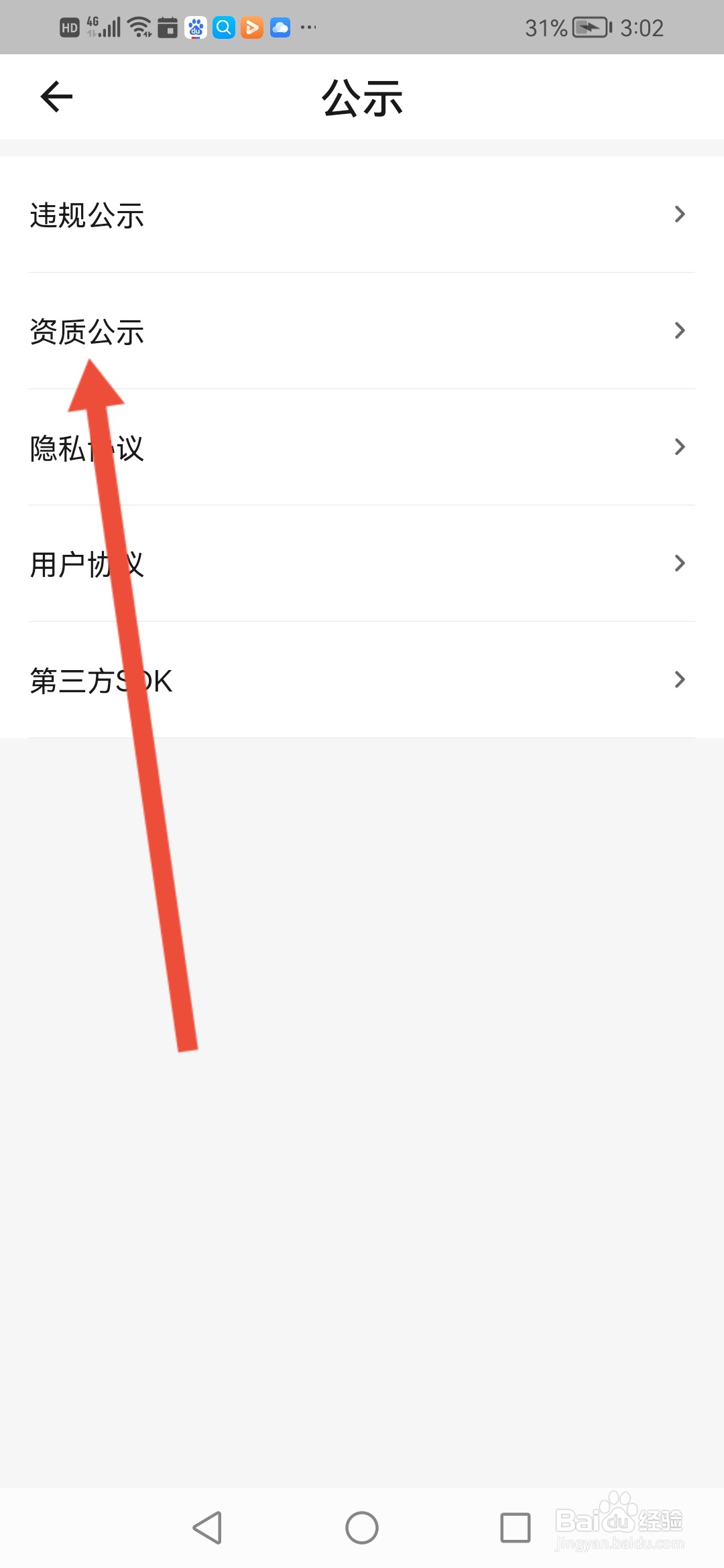 怎么查看工学云的资质证