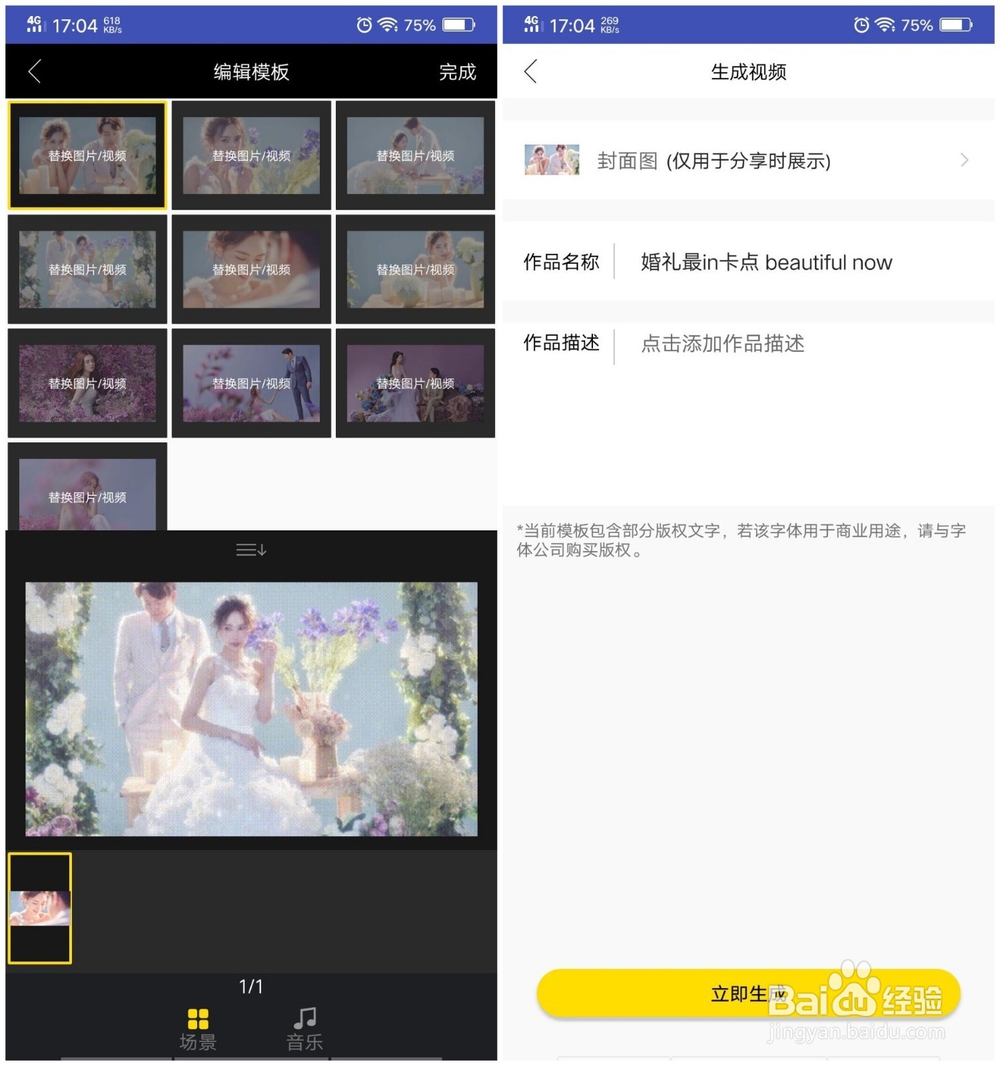抖音beautiful now卡点视频快速制作教程