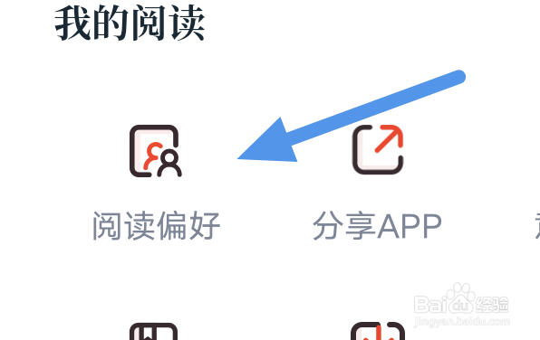 红豆小说app怎样设置阅读偏好选项