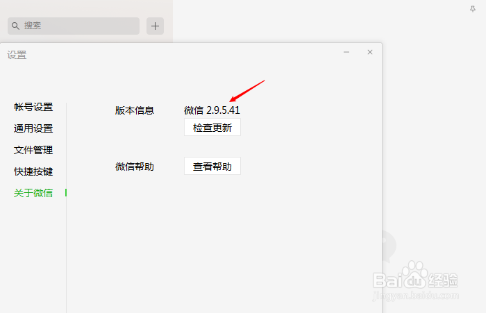 如何手动更新PC端微信