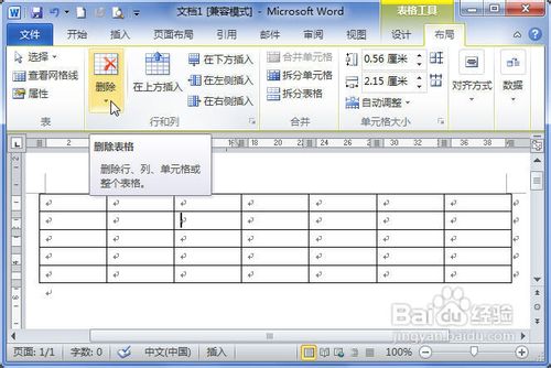 Word2010表格中怎样删除整行或整列
