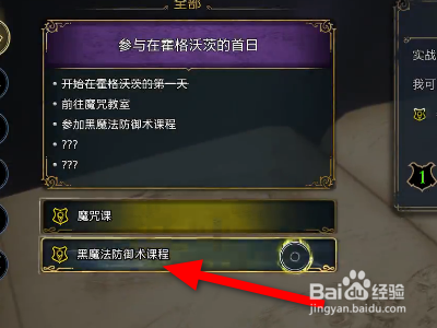 霍格沃茨之遗怎么参加黑魔法防御术课