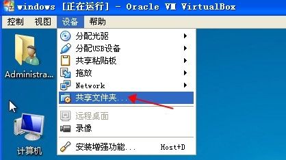 oracle vm virtualBox共享文件夹功能怎么用