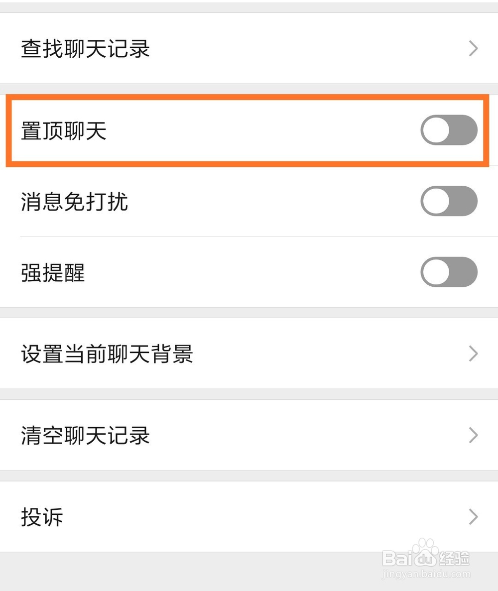 微信怎么设置聊天置顶？