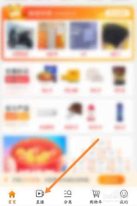 京喜如何查看关注主播