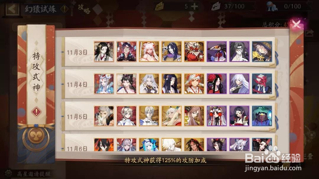 阴阳师超鬼王万象猿屋活动玩法攻略