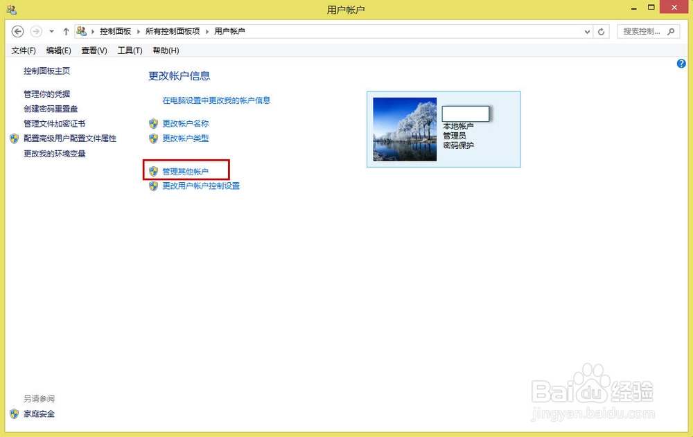 Win8如何添加新用户