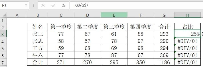 锁定单元格求定值占比