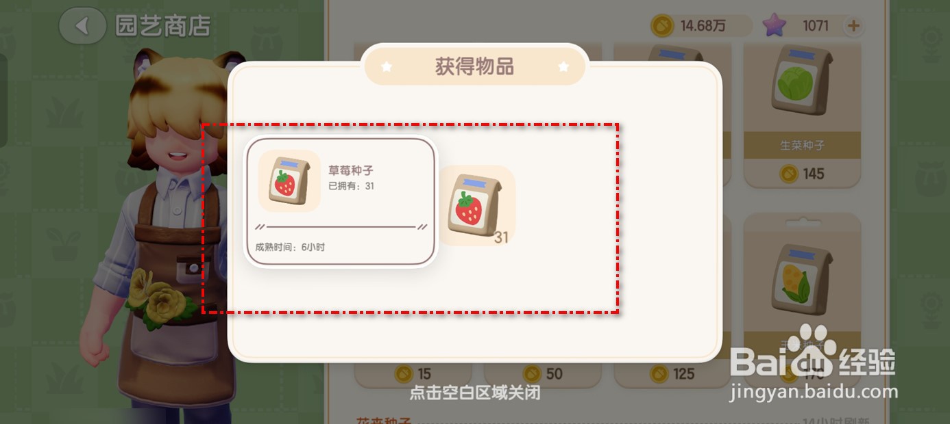 心动小镇如何获得草莓种子