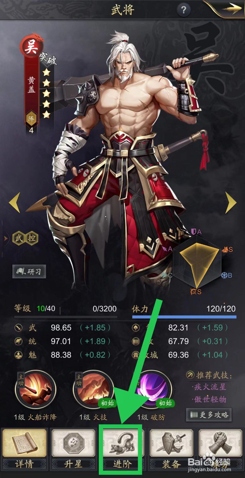 神将三国的黄盖怎么进阶