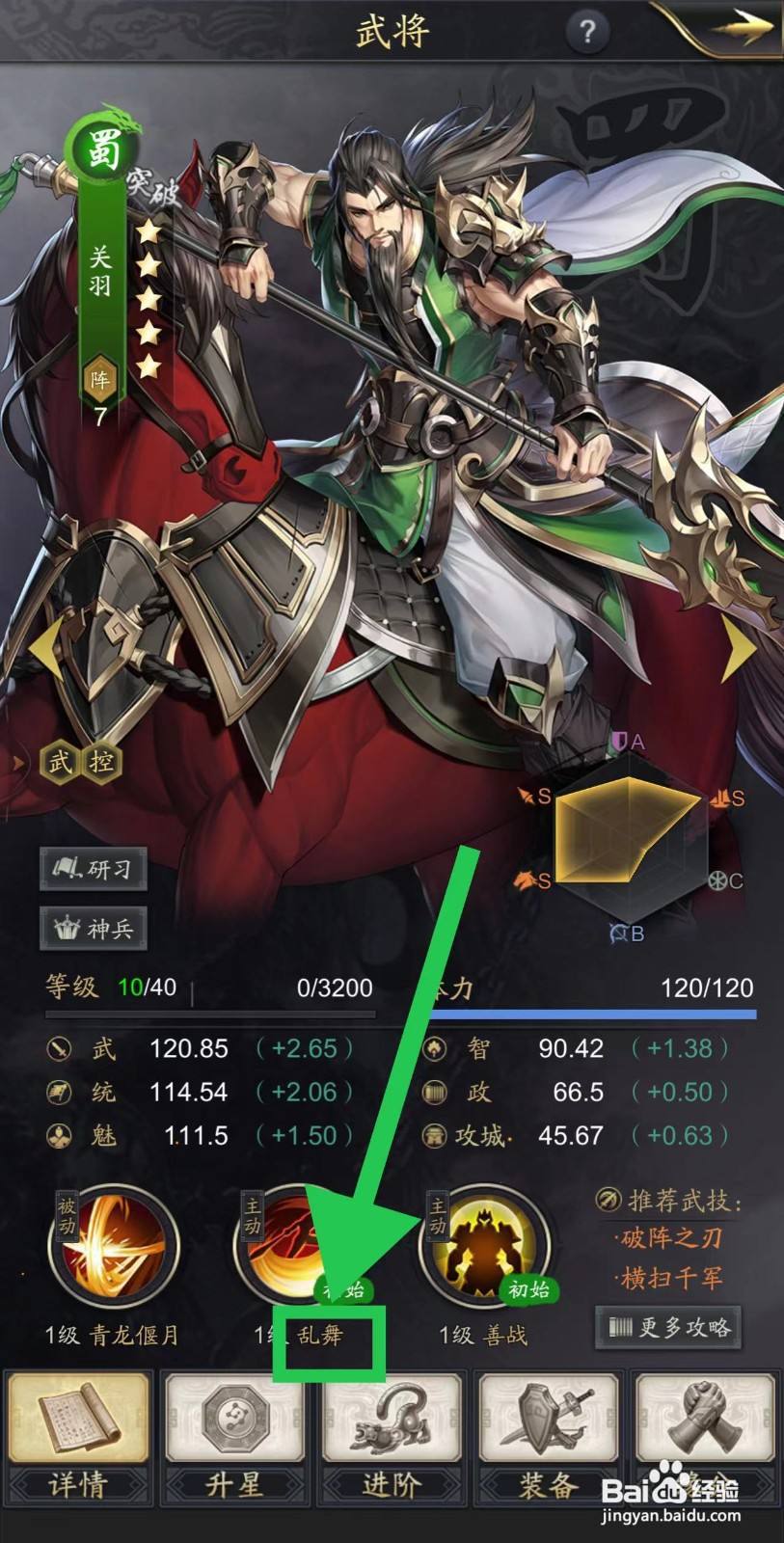 神将三国怎么查看关羽的乱舞