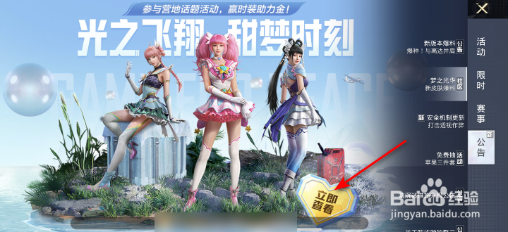 和平精英梦之光华新皮肤爆料怎么查看
