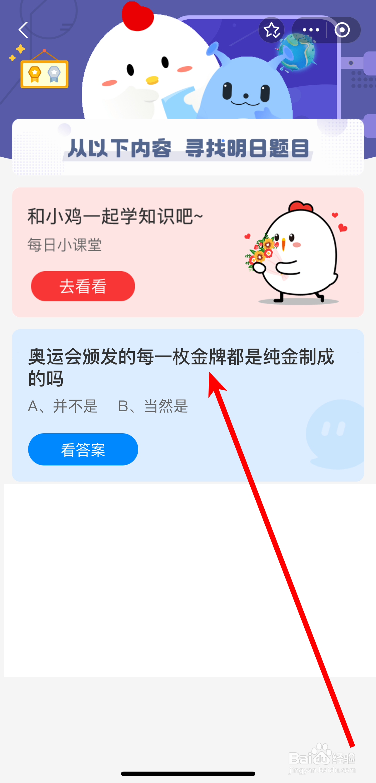 蚂蚁庄园2024年8月11日奥运会颁发的金牌纯金