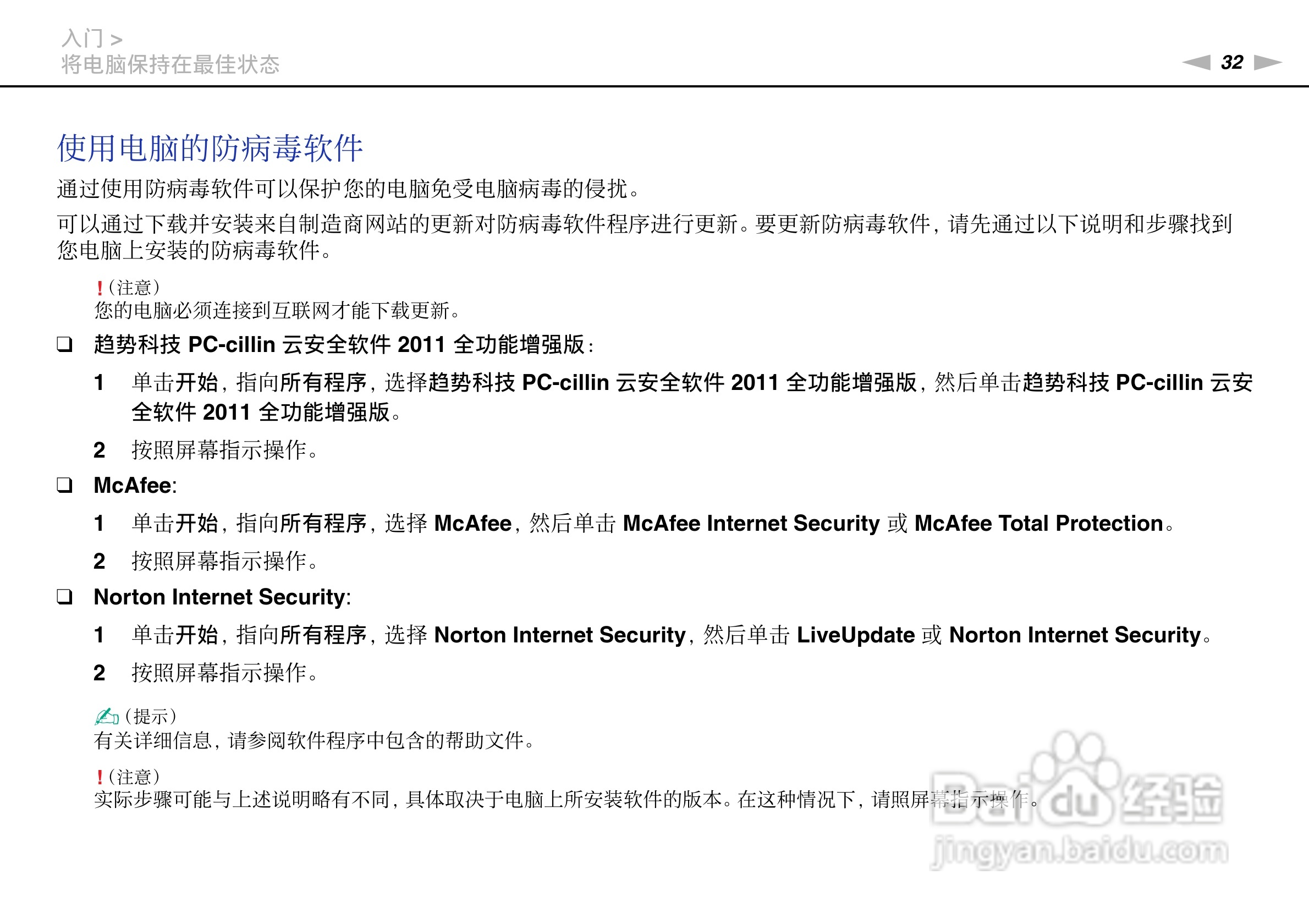 索尼VPCSA系列笔记本电脑使用说明书:[4]
