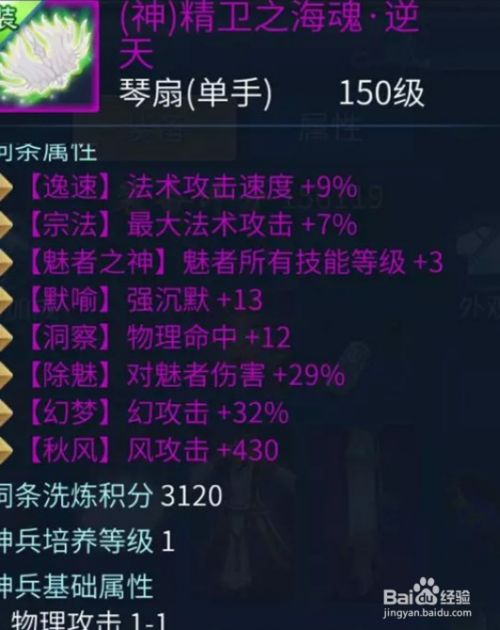 倩女幽魂神兵出世攻略 百度经验 倩女幽魂神兵出世攻略 百度经验