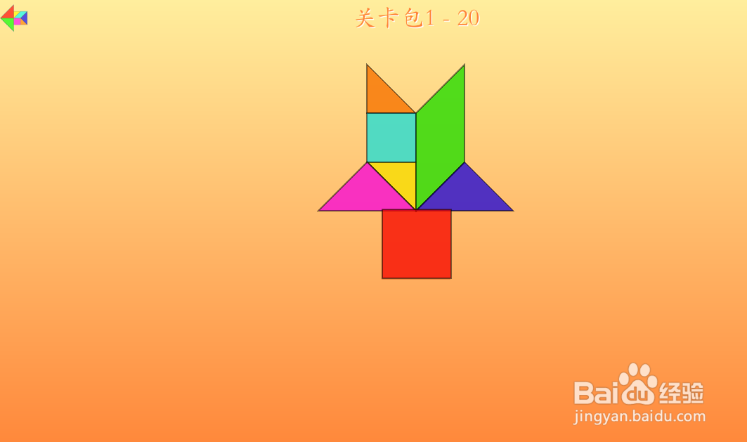 七巧方的关卡包1—20怎么通过