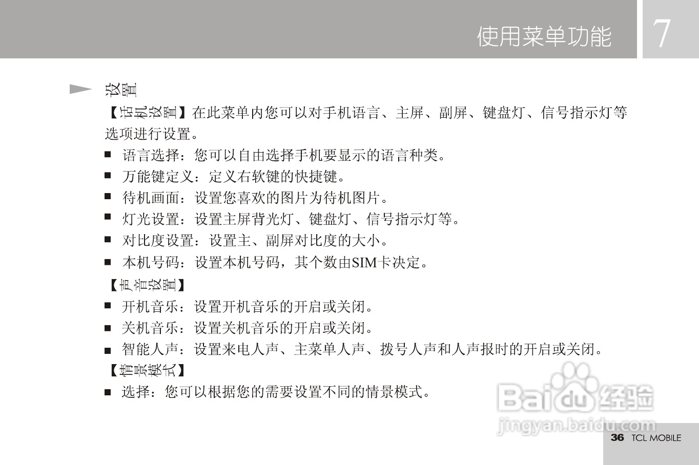 TCL 3188C手机使用说明书:[4]