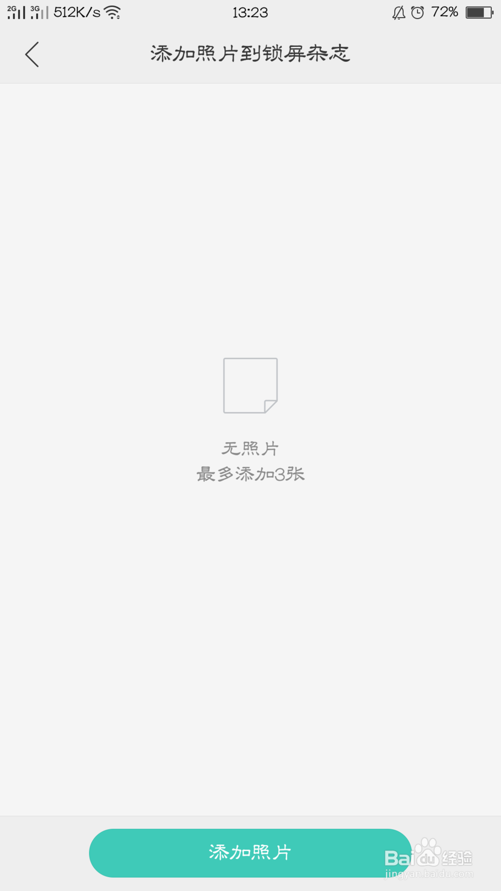 OPPOr9s如何设置杂志壁纸