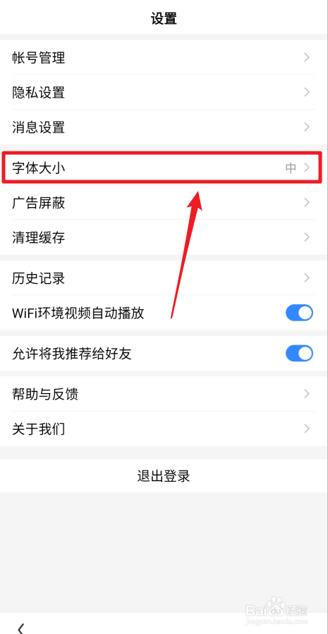 如何修改看多多字体大小