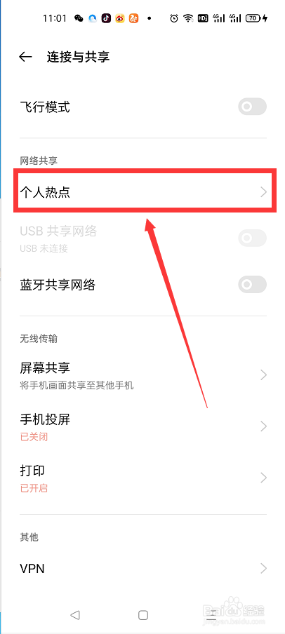 OPPO手机怎么设置个人热点