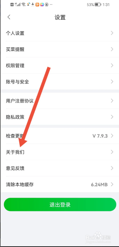 如何使用食行生鲜APP入驻