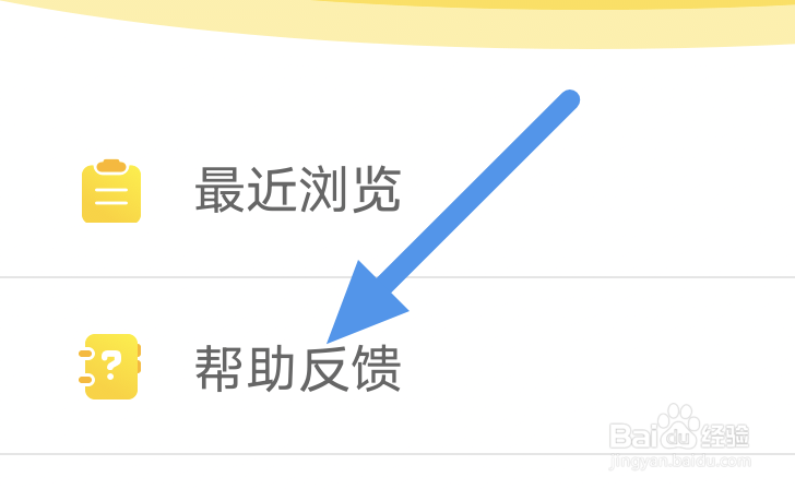 周周阅读app怎样进行问题反馈操作
