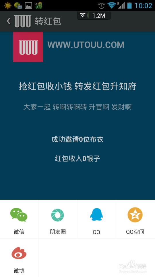 UTOUU经验大合集：[3]如何推广
