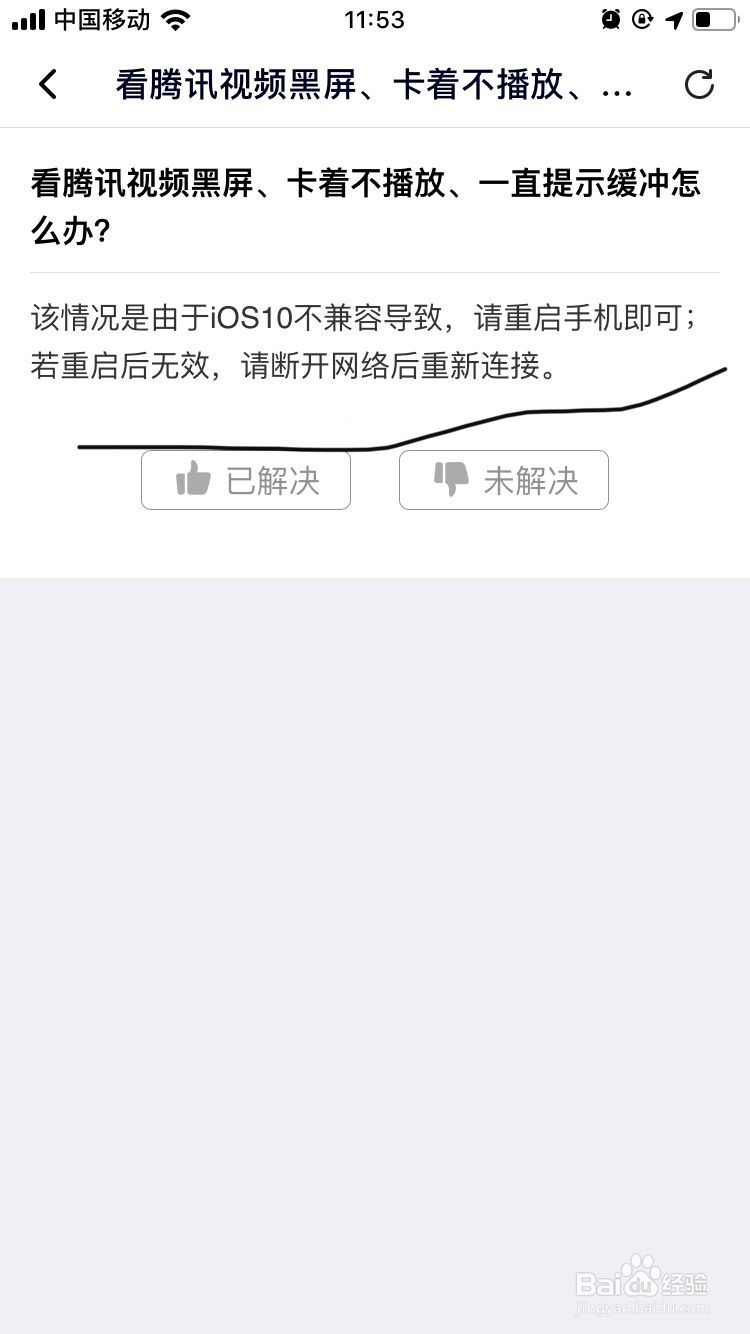 腾讯视频黑屏卡着不播放一直缓冲是什么情况