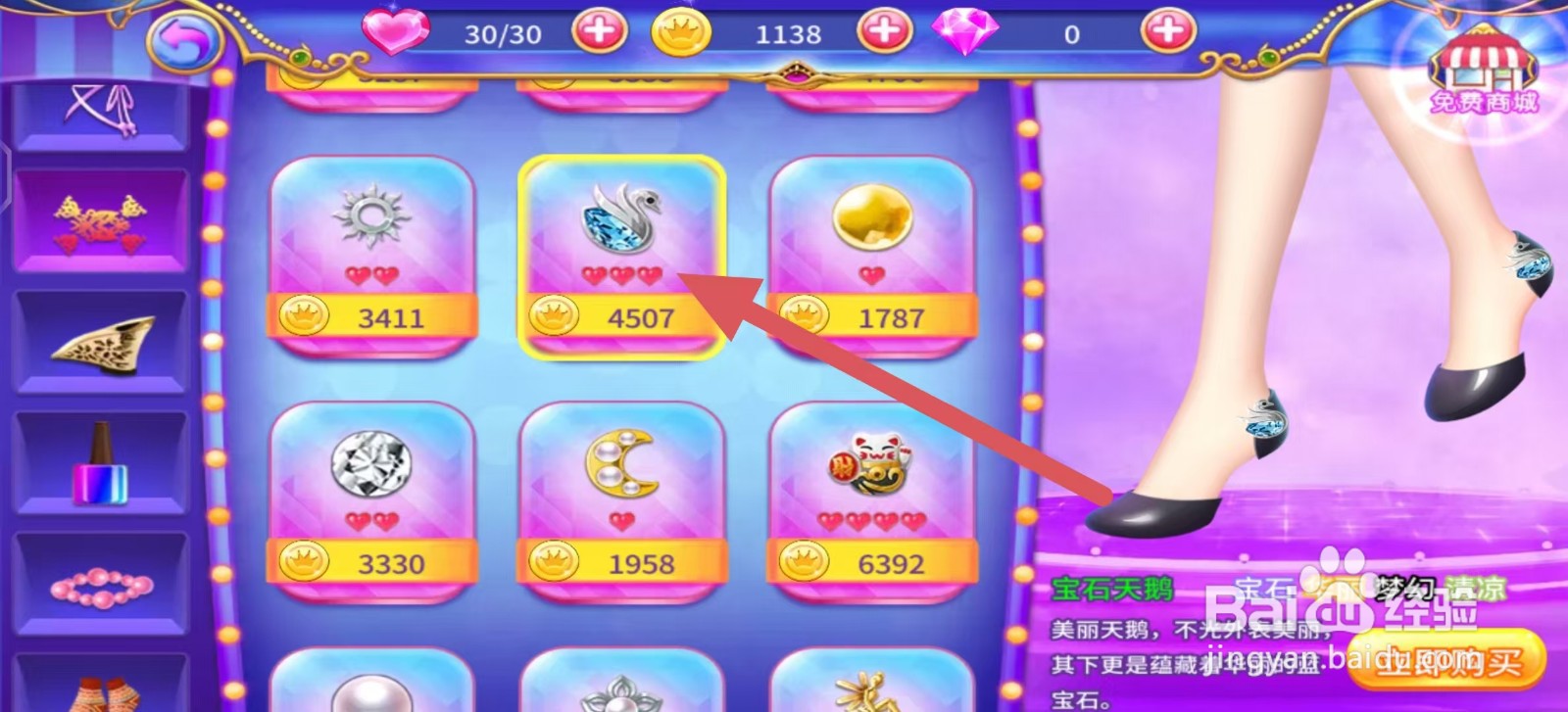 叶罗丽公主水晶鞋怎么立即购买【宝石天鹅】