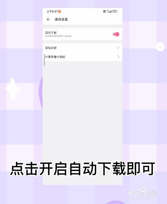 哔哩哔哩怎么开启离线自动下载