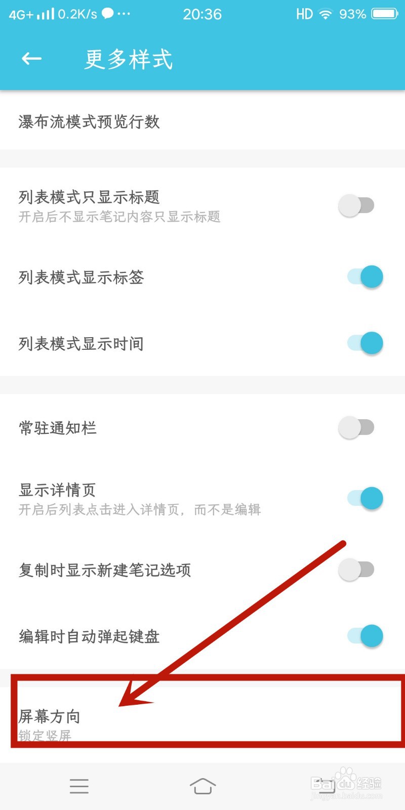 屏幕方向如何在《简笔》app中设置