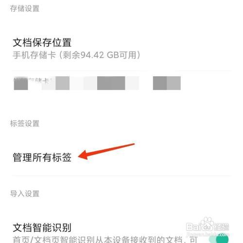 扫描全能王怎么添加标签