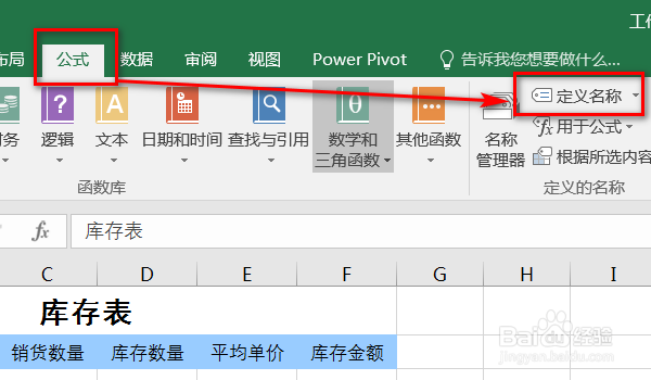 用excel制作公司常用表格：库存表