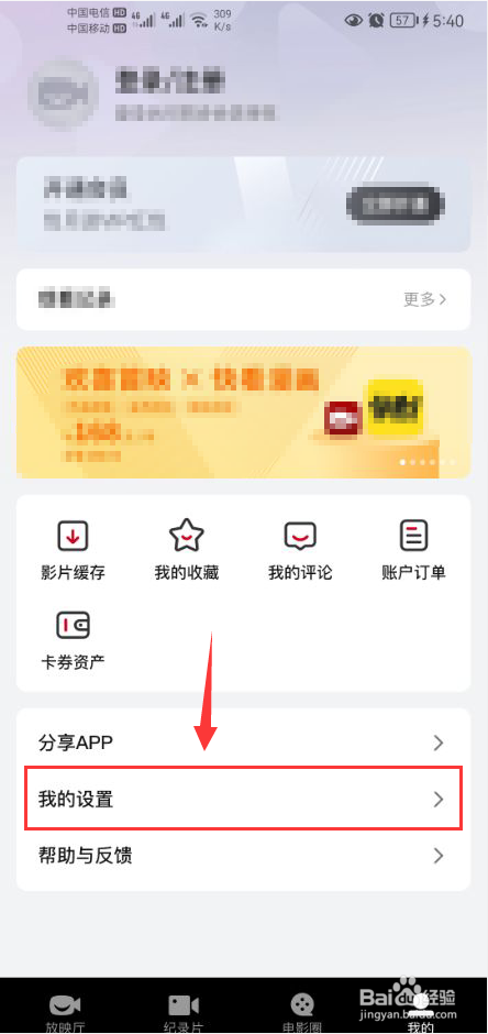 欢喜首映怎么关闭仅在WIFI下缓存视频功能