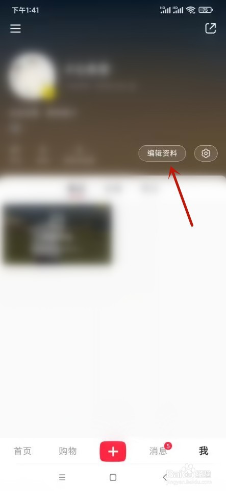 小红书如何设置穿搭信息