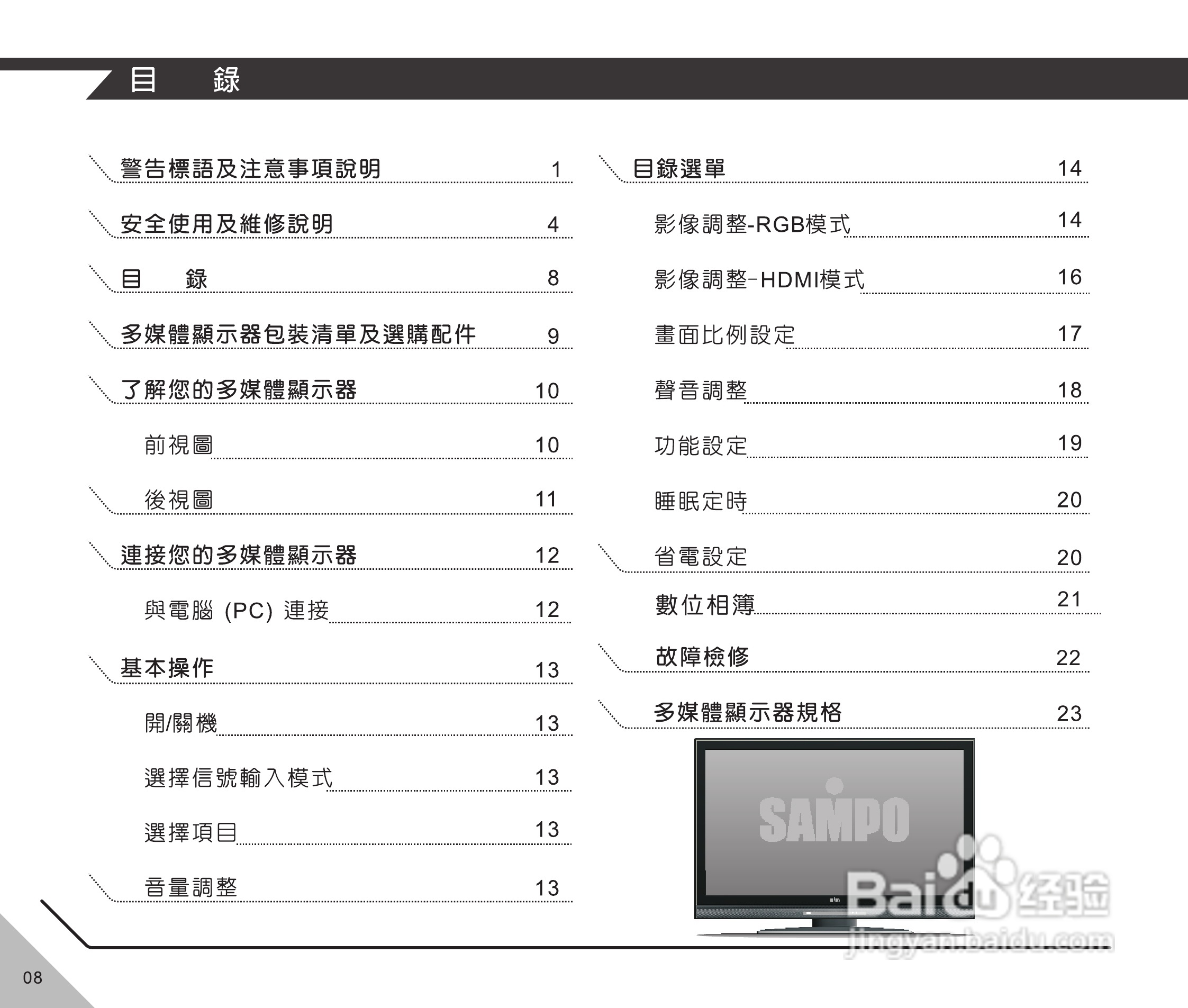 声宝LM-32V115型多媒体液晶显示器说明书:[1]