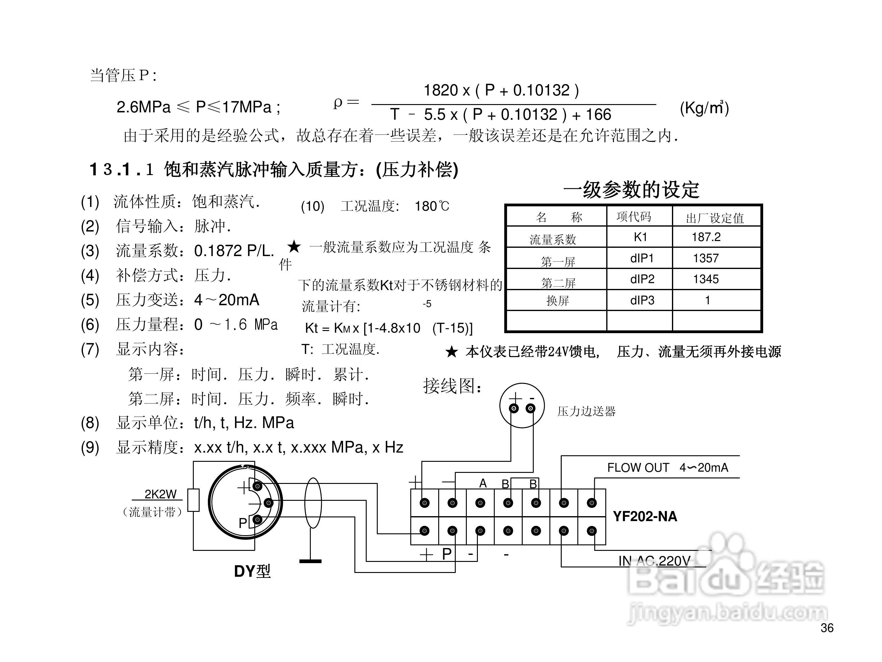 YF202流量积算仪使用说明书:[4]