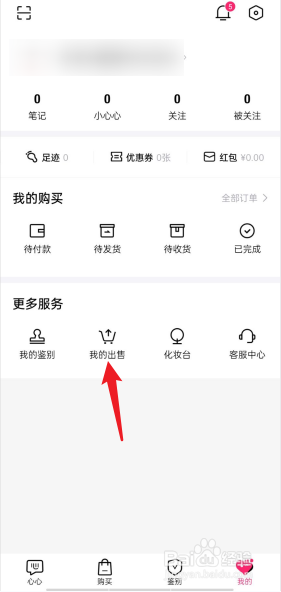 心心APP如何申请寄售