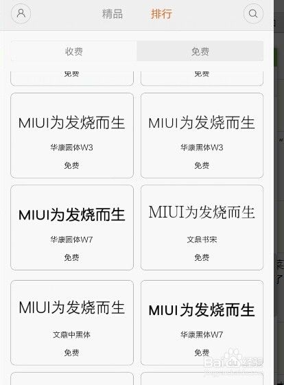 miuiV6系统如何主题混搭更换字体，让手机更个性
